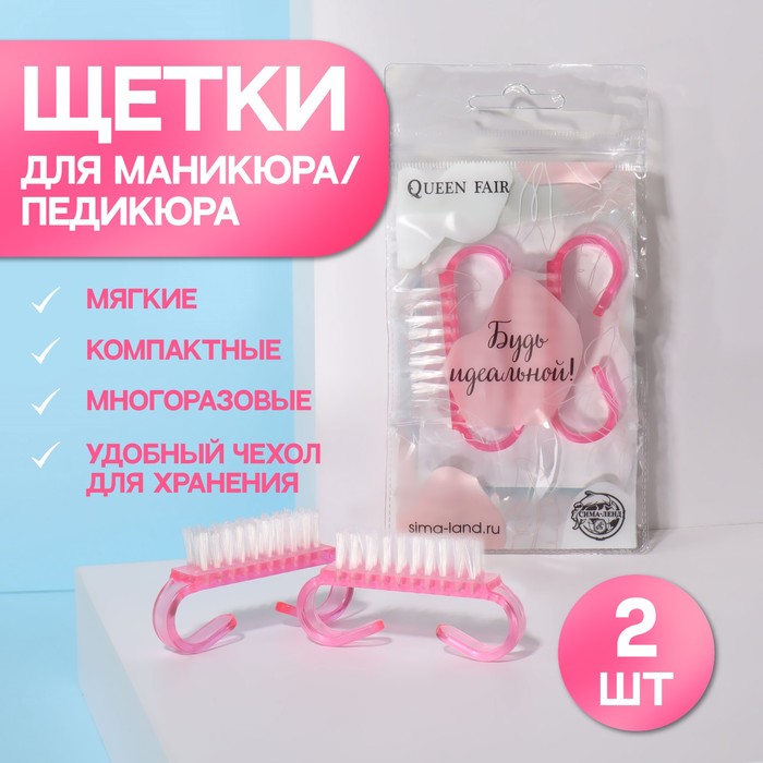 Щётки для маникюра/педикюра «Будь идеальной!», 2 шт, 6,5 × 1,3 см, в PVC - чехле, цвет МИКС