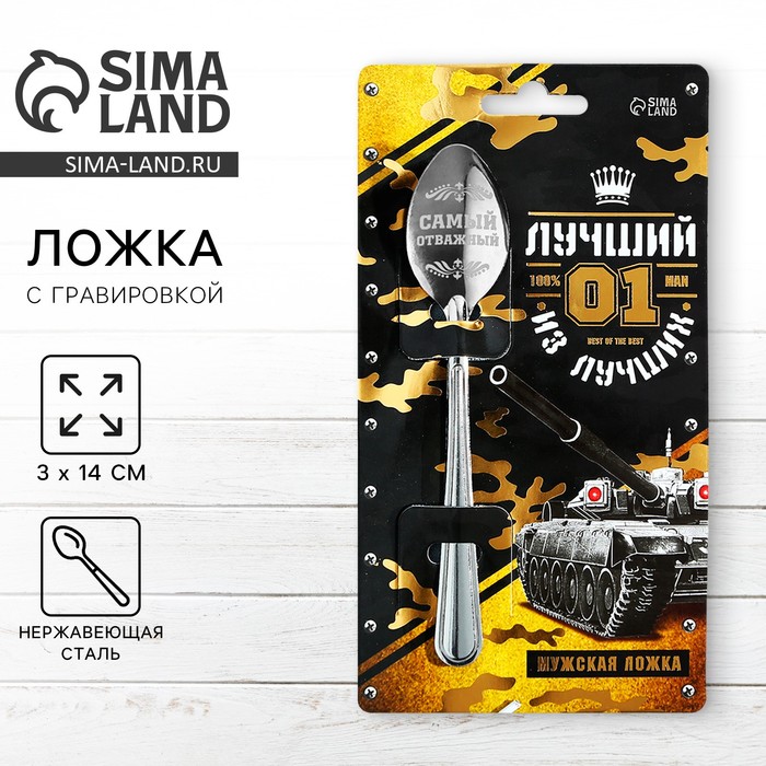 Ложка чайная с гравировкой «Лучший из лучших», h=14 см - Фото 1