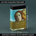 Ластик художественный Black Edition Botticelli 44×10×26mm - фото 9504891
