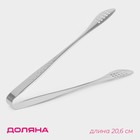 Щипцы кухонные Доляна «Браль», 20.6×12.5×2.2 см, нержавеющая сталь, серебристые - Фото 1