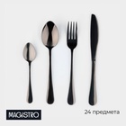 Столовые приборы Magistro, набор 24 предмета, нержавеющая сталь, чёрные - Фото 1
