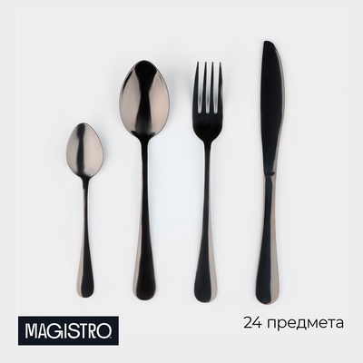 Набор столовых приборов Magistro, 24 предмета, нержавеющая сталь, чёрный
