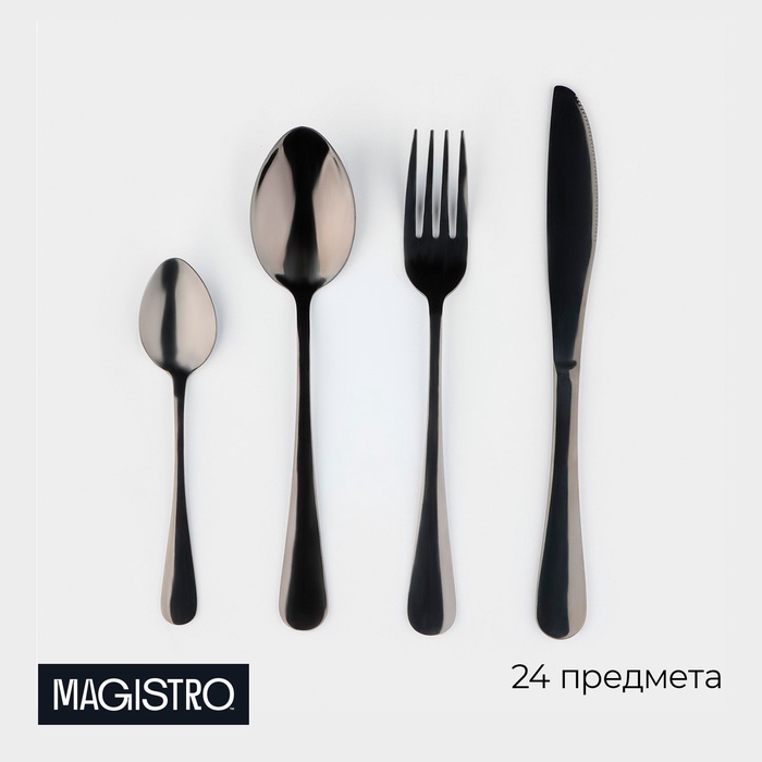 Столовые приборы Magistro, набор 24 предмета, нержавеющая сталь, чёрные - Фото 1
