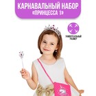 Карнавальный набор «Принцесса 1» (ободок+жезл+ сумочка) - фото 9505152