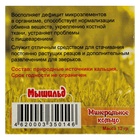Минеральное кольцо «Мышильд» для грызунов, 12 г (4 шт) - фото 809685353