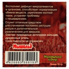 Минеральное кольцо для грызунов «Мышильд», с углем, 12 г - Фото 4
