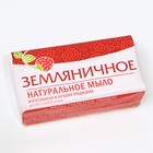 Туалетное мыло "Земляничное" в бумажной упаковке 160 г - Фото 3