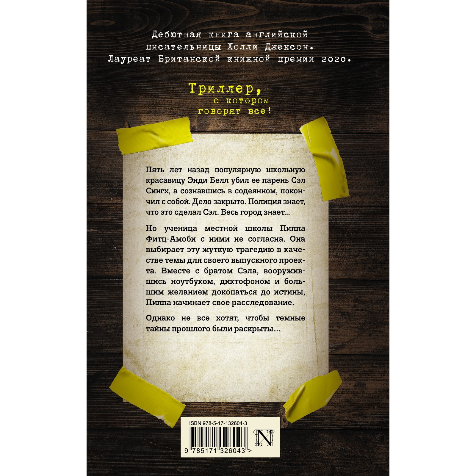 Почему хороших девочек не убивают книга. Хороших девочек не убивают книга. Холли джексон книги. Почему хороших девочек не убивают книга. Холли джексон книги.