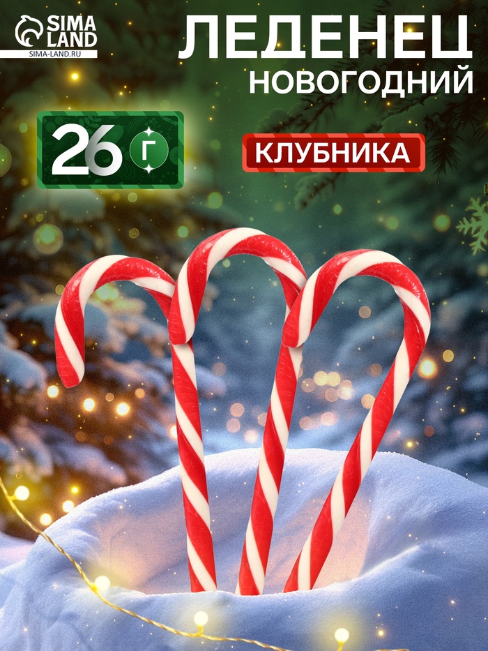 Карамель леденцовая новогодняя Fany Fan, трость, со вкусом клубники, 26 г Карамель леденцовая новогодняя Fany Fan, трость, со вкусом клубники, 26 г