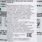 Маска для лица Belov, антиоксидантная, улитка, 38 г - Фото 2