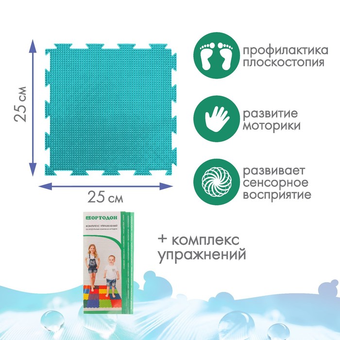 Модульный массажный коврик ОРТОДОН, набор «Чистюля», антибактериальный - фото 1883804553