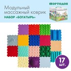 Модульный массажный коврик ОРТОДОН, набор «Богатырь» - Фото 1