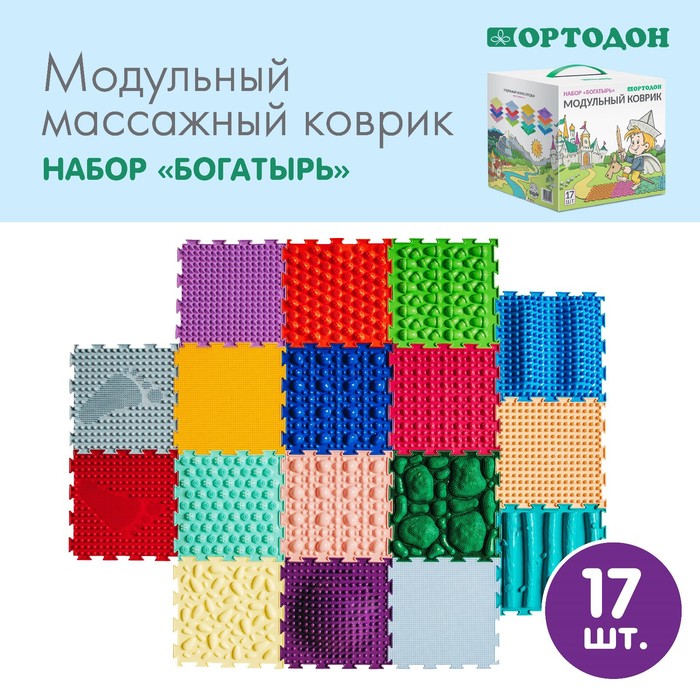 Модульный массажный коврик ОРТОДОН, набор «Богатырь» - Фото 1