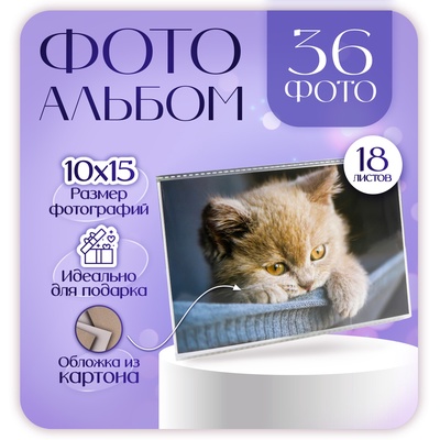 Фотоальбом на 36 фото 10×15 см «Котейка», 18 листов