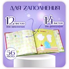 Фотокнига для фото и записей «Малышке», 12 листов для заполнения и 14 листов для 56 фотографий 10×15 см 7569940 - фото 16647655