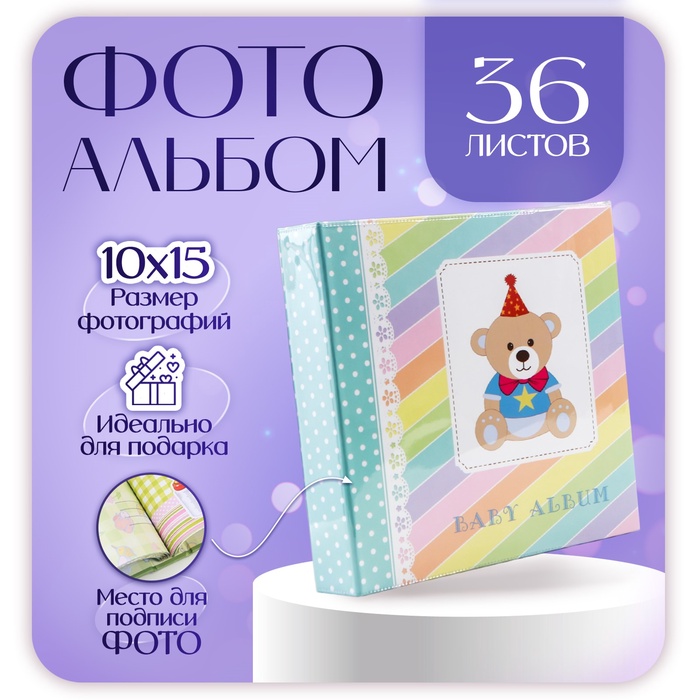 Фотокнига для фото и записей «Малышу», 12 листов для заполнения и 14 листов для 56 фотографий 10×15 см - Фото 1