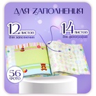Фотокнига для фото и записей «Малышу», 12 листов для заполнения и 14 листов для 56 фотографий 10×15 см - фото 42993771