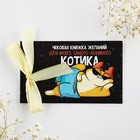Чековая книжка желаний «Для любимого котика», 10 х 6 см - Фото 2