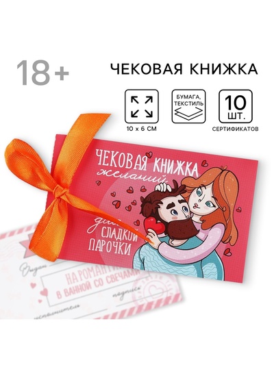 Чековая книжка желаний «Моей половинке», 10×6 см