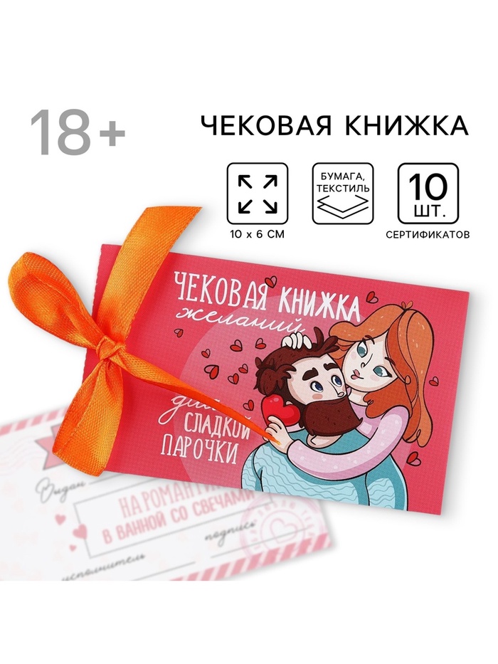Чековая книжка желаний «Моей половинке», 10×6 см - Фото 1