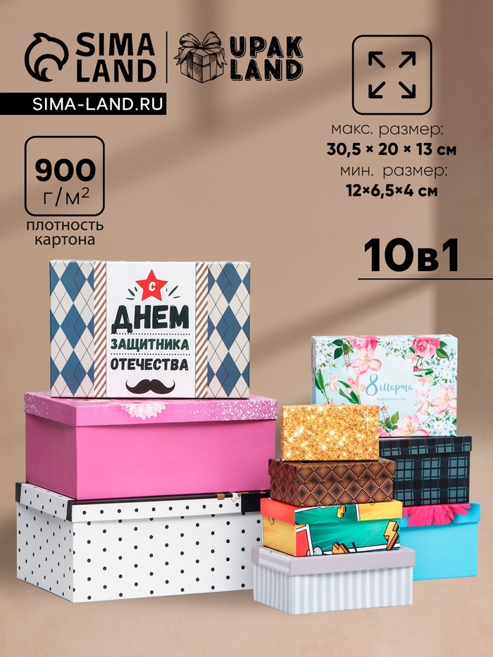 Набор коробок 10 в 1 «Ассорти», 30.5×20×13 - 12×6.5×4 см - Фото 1