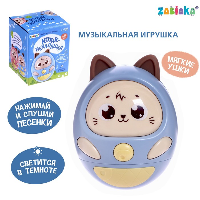 Музыкальная игрушка «Котик-неваляшка», звук, свет, цвет синий - Фото 1