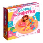 Набор для игры с пластилином «Сладкие конфетки», 4 баночки с пластилином - Фото 8