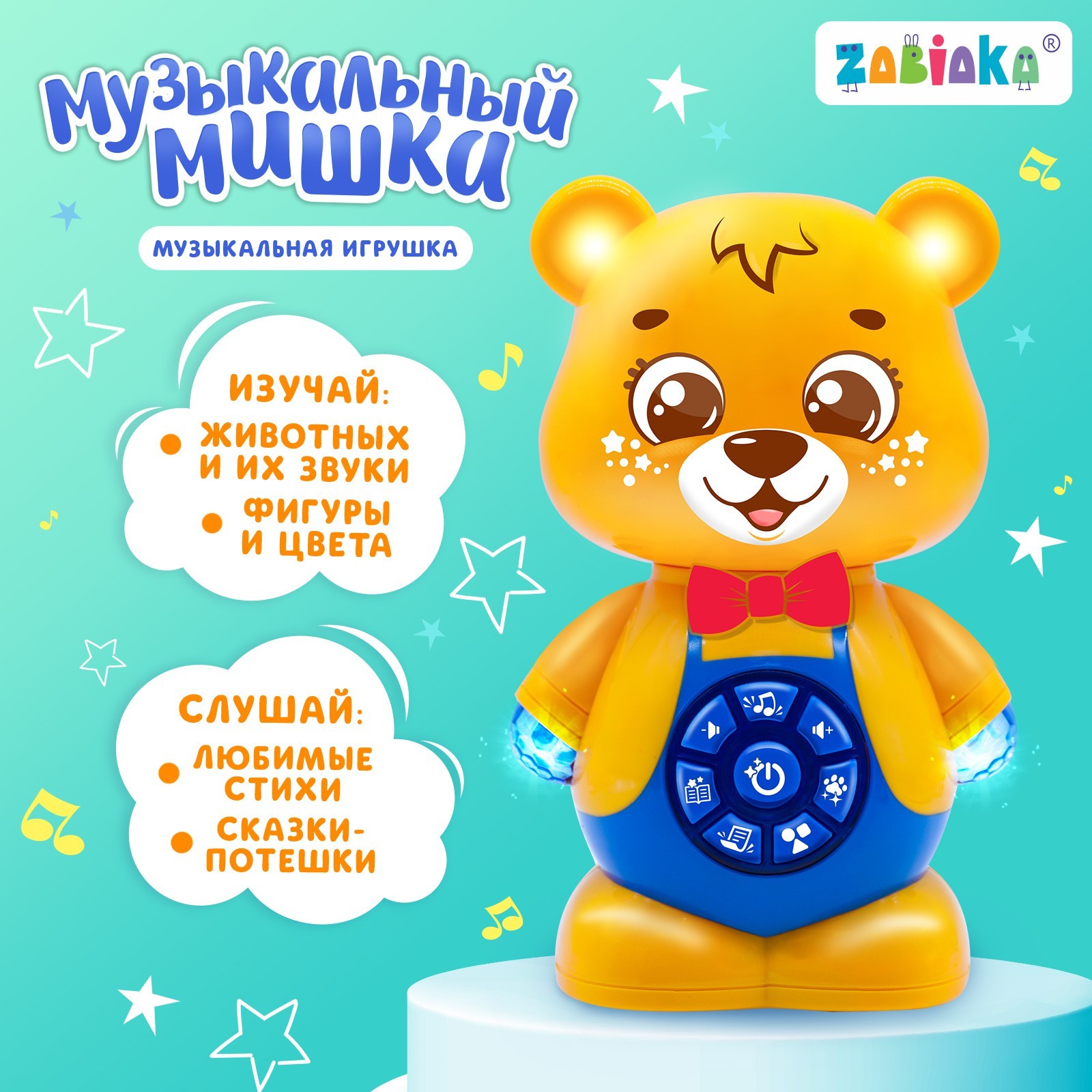 Музыкальная игрушка «Музыкальный мишка», звук, цвет оранжевый (7166012) -  Купить по цене от 395.00 руб. | Интернет магазин SIMA-LAND.RU