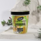 Крем-йогурт для тела, 250 мл, аромат банана, BEAUTY FOOD - Фото 1