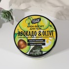 Крем-йогурт для тела, 250 мл, аромат авокадо и оливы, BEAUTY FOOD - Фото 2