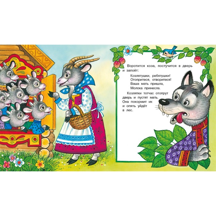 Кличка козленка 2. Имя козы из сказок. Сказки "волк и семеро козлят". Волк и козлята Автор сказки. Иллюстрации к сказке волк и козлята.