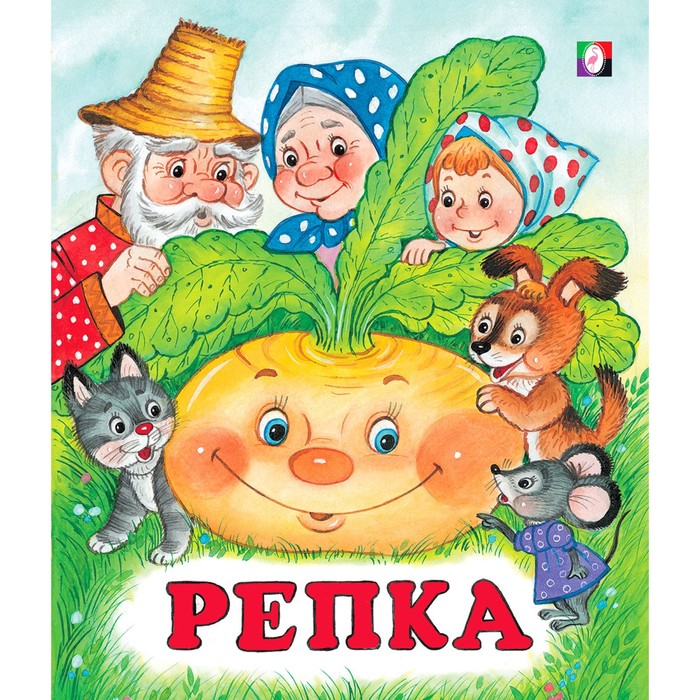 Сказки «Репка» - Фото 1