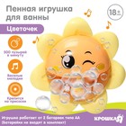 Игрушка для ванны «Солнышко», пузыри, на присоске 6978726 - фото 9507171