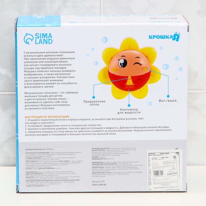 Игрушка для игры в ванне «Солнышко», пузыри, на присоске 52319