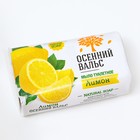 Туалетное мыло Осенний вальс "Лимон" 75 г (комплект 2 шт) - фото 24523140