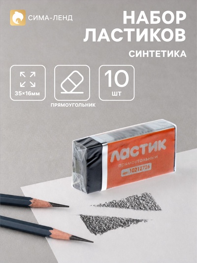 Ластики 10 штук, прямоугольные, в бумажном держателе, чёрные