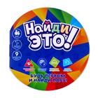 Настольная игра «Найди это» 7558950 - фото 319882161