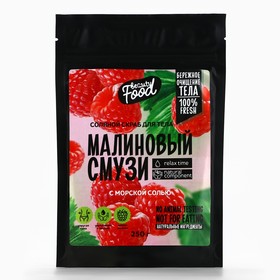 Скраб для тела соляной, 250 г, аромат малины, BEAUTY FOOD