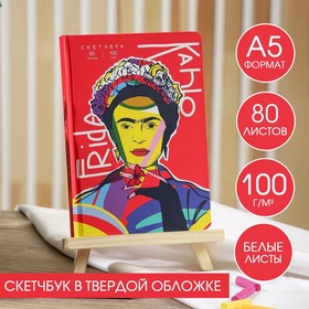 Скетчбук в твердой обложке А5, 80 л., 100 г/м2 «Фрида» 7424363