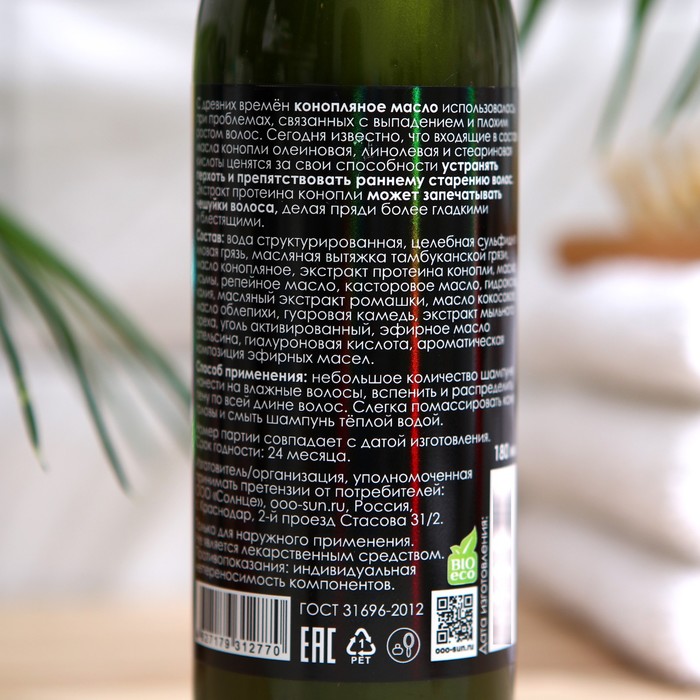 Шампунь для волос "Бизорюк", с конопляным маслом, 180 мл 25577