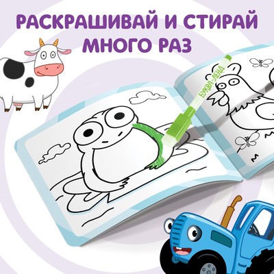 Многоразовая раскраска «Животные фермы», 12 стр., 16×16 см, Синий трактор