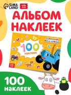 Наклейки в альбоме «Путешествие Синего трактора», 100 шт., А5, 12 стр., Синий трактор - Фото 1