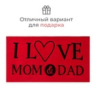 Полотенце махровое Этель "Люблю маму и папу", 70х130 см, 100% хлопок, 420гр/м2 - фото 809116496