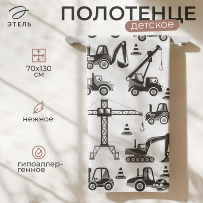 Полотенце махровое «Этель. Транспорт», 70×130 см, хлопок 100%
