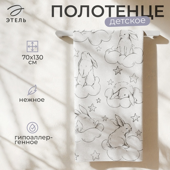Полотенце махровое Этель «Зайки на облаках», 70×130 см, 100% хлопок, 420 г/м², чёрно-белое - Фото 1