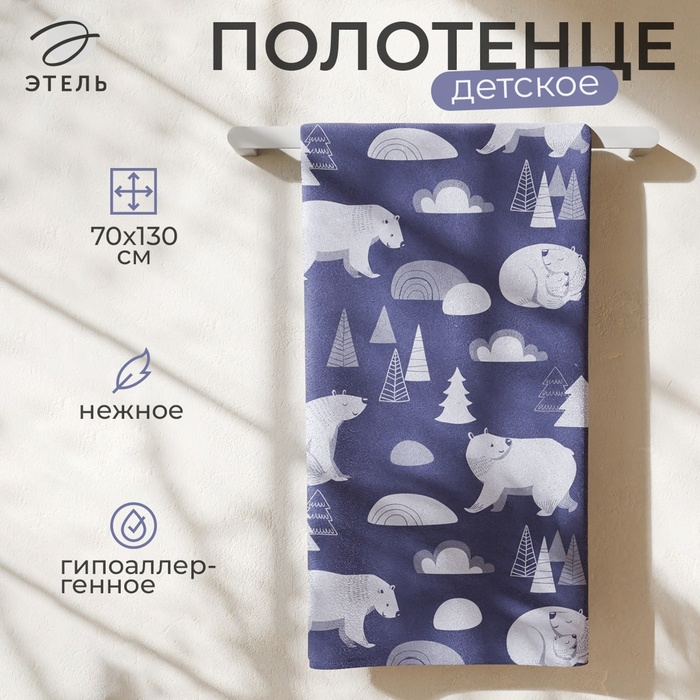 Полотенце махровое «Этель. Медведи», 70×130 см, хлопок 100%, синее - Фото 1