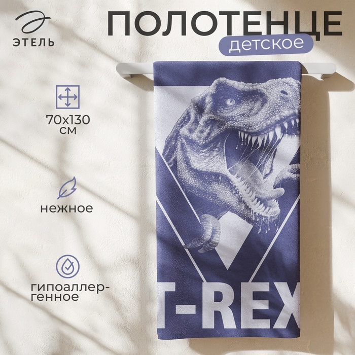 Полотенце махровое «Этель» T-REX, 70×130 см, хлопок 100%, синее - Фото 1
