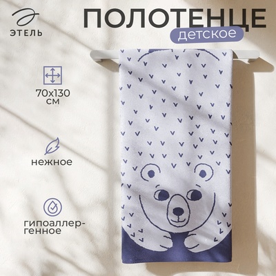 Полотенце махровое «Этель. Медвежонок», 70×130 см, хлопок 100%
