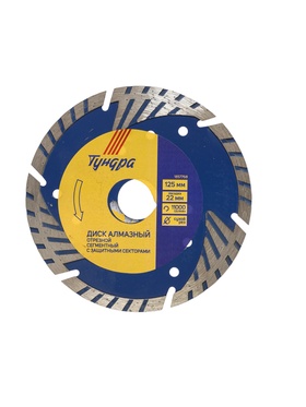 {{photo.Alt || photo.Description || 'УЦЕНКА Диск алмазный отрезной ТУНДРА, TURBO-сегмент с защитными секторами, сухой рез, 125×22 мм'}}