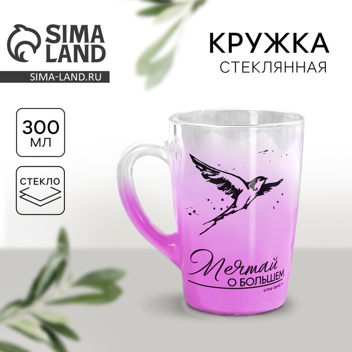 Кружка стеклянная с градиентом Дорого внимание «Мечтай», 300 мл - Фото 1